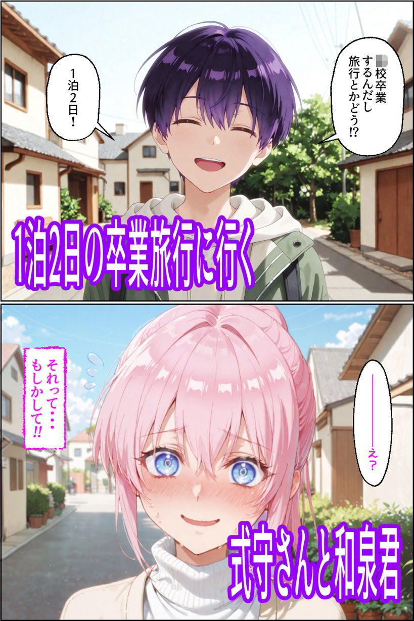 可愛いだけにされちゃう式守さん4（タバコの臭いがした式守さん） サンプル1ページ目