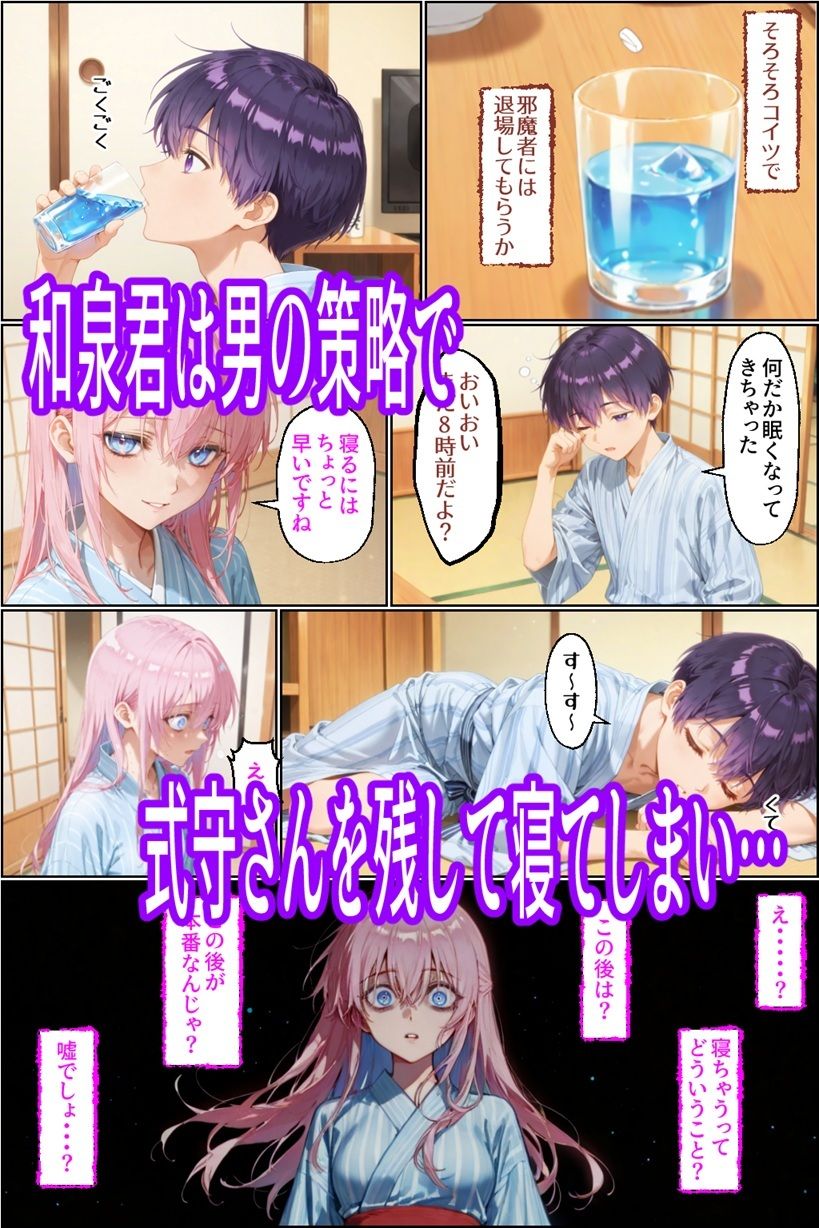 可愛いだけにされちゃう式守さん4（タバコの臭いがした式守さん） サンプル6ページ目