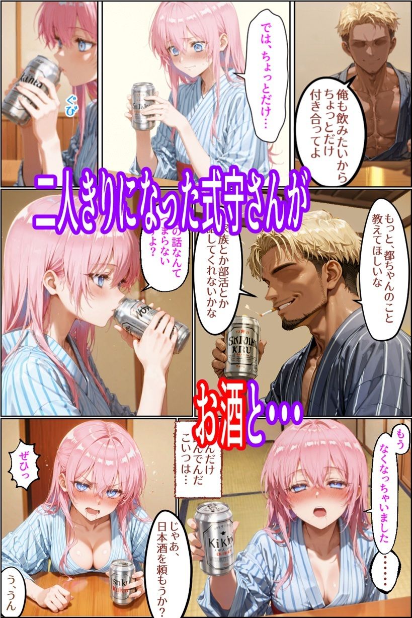 可愛いだけにされちゃう式守さん4（タバコの臭いがした式守さん） サンプル7ページ目