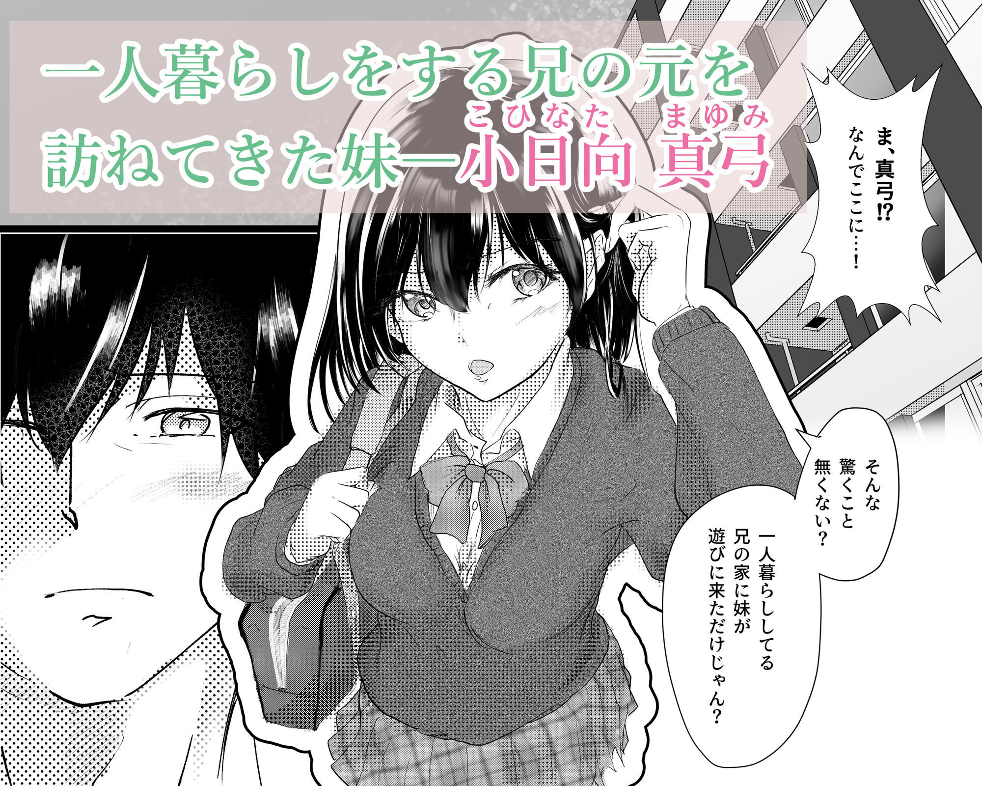 わたしたちおかしいんだよ お兄ちゃん  ―常識から外れてもあなたが欲しい― サンプル2ページ目