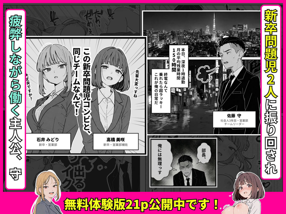 社内常識改変ノートで新卒問題児2人を性処理係にした物語 サンプル2ページ目