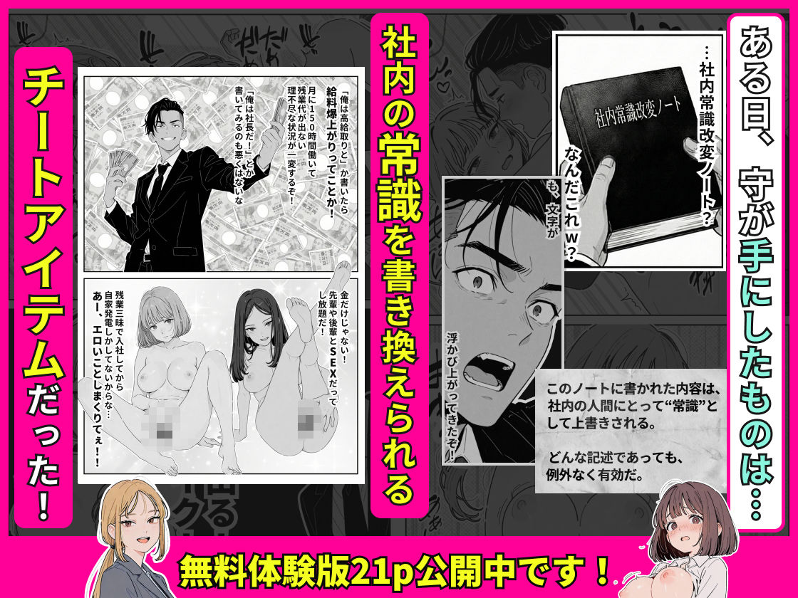 社内常識改変ノートで新卒問題児2人を性処理係にした物語 サンプル3ページ目