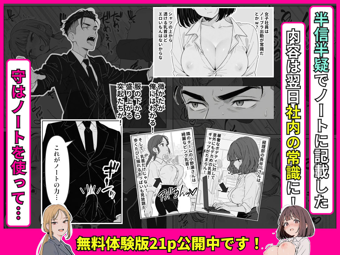 社内常識改変ノートで新卒問題児2人を性処理係にした物語 サンプル4ページ目