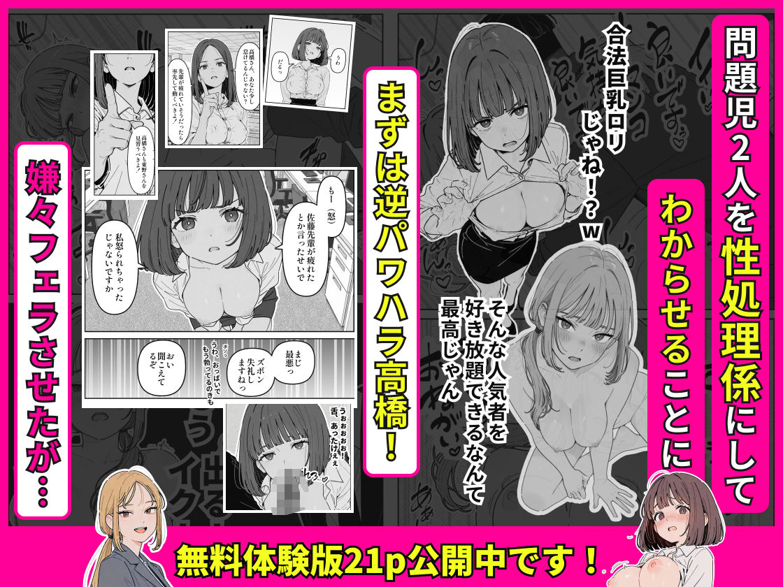 社内常識改変ノートで新卒問題児2人を性処理係にした物語 サンプル5ページ目