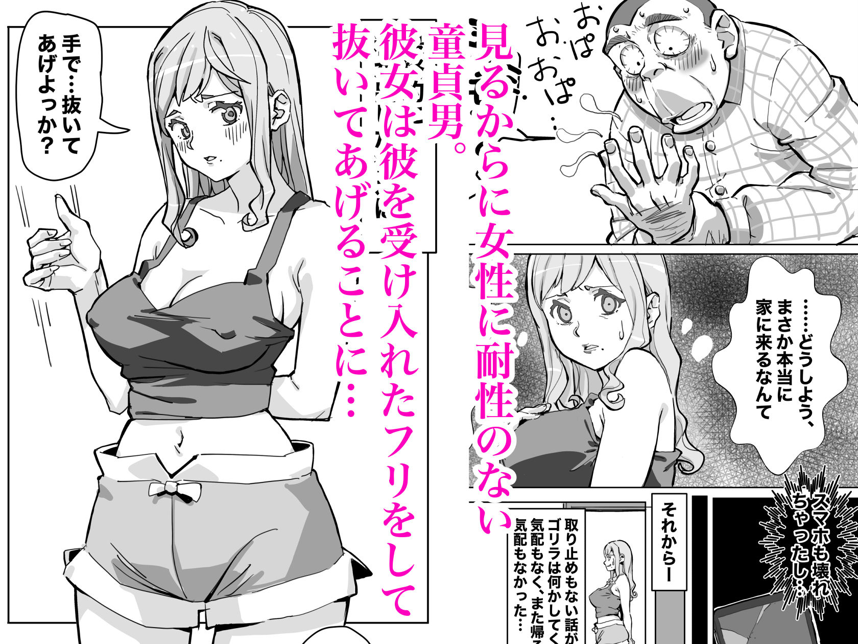 ガチ恋リスナーのをお口で抜いてあげる話  ※パイズリ  本番もあります サンプル5ページ目
