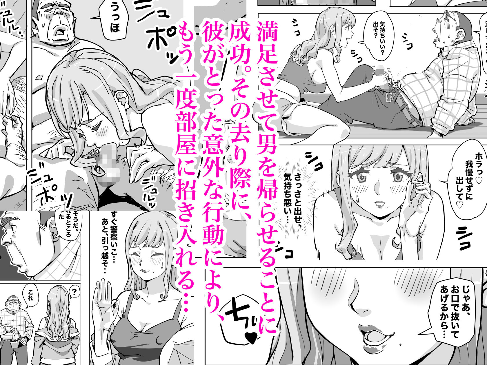 ガチ恋リスナーのをお口で抜いてあげる話  ※パイズリ  本番もあります サンプル6ページ目