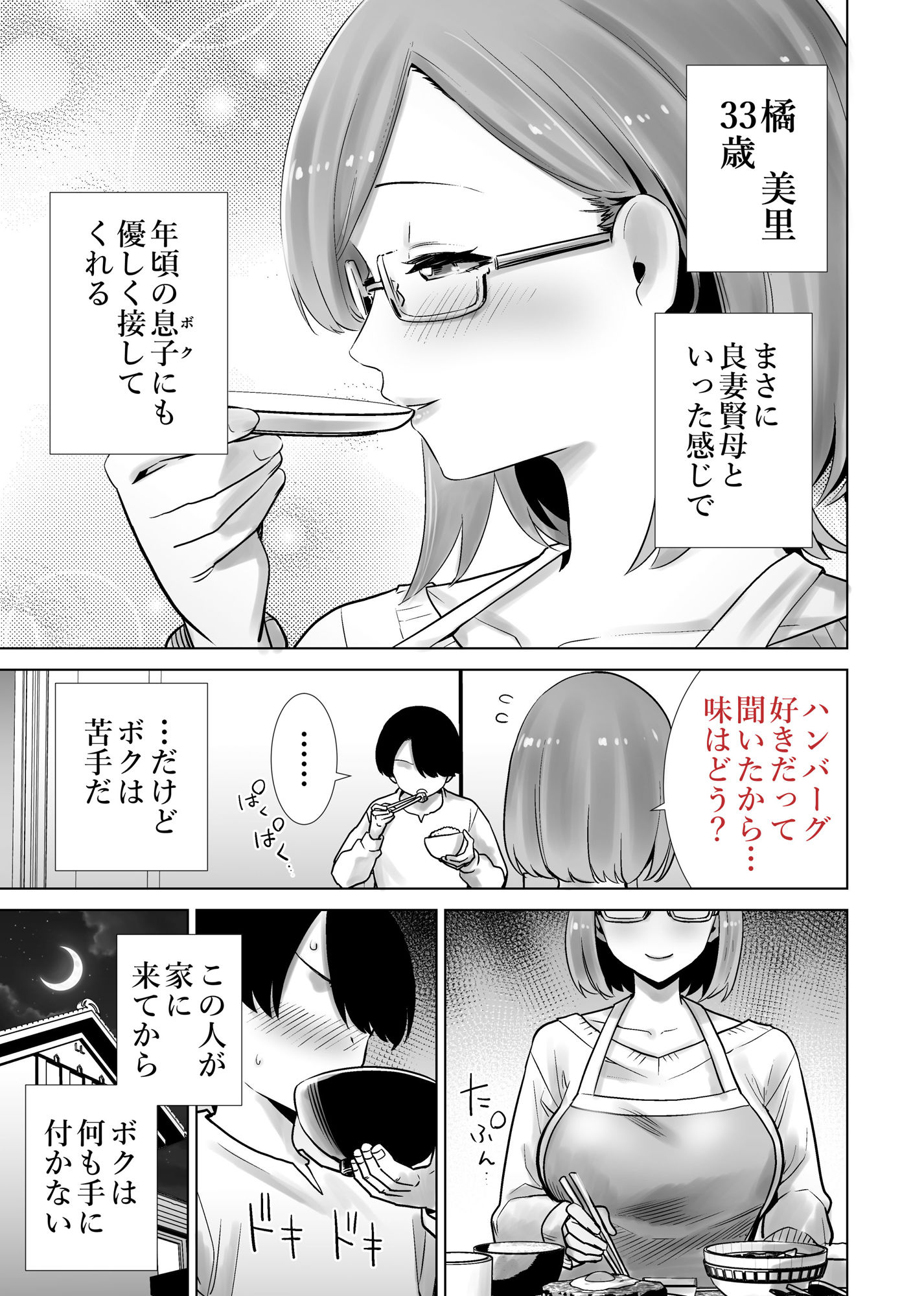 義母のオモチャにされたボク サンプル5ページ目