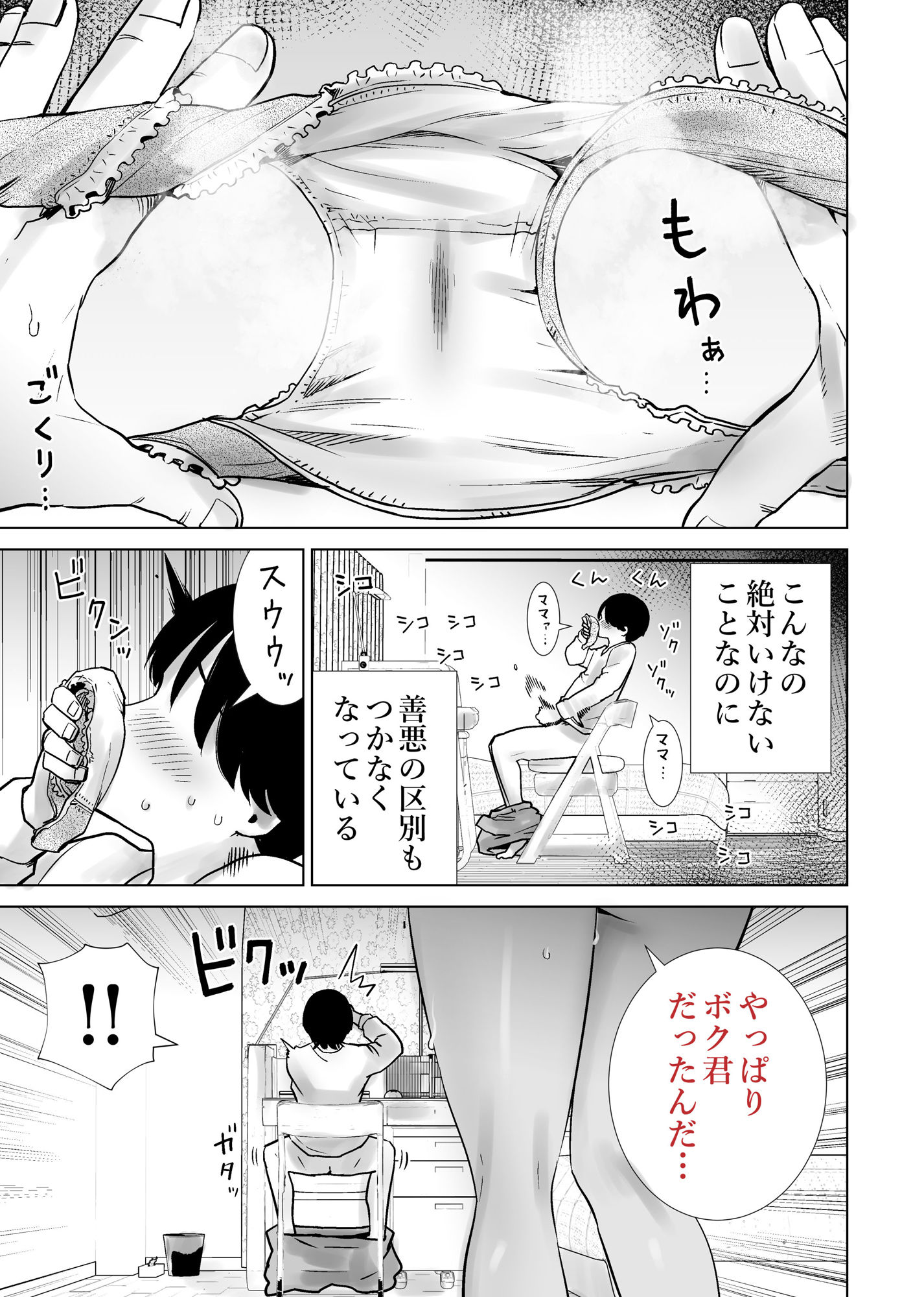 義母のオモチャにされたボク サンプル7ページ目