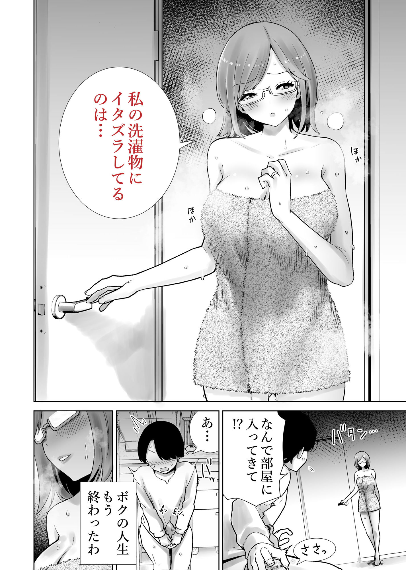 義母のオモチャにされたボク サンプル8ページ目