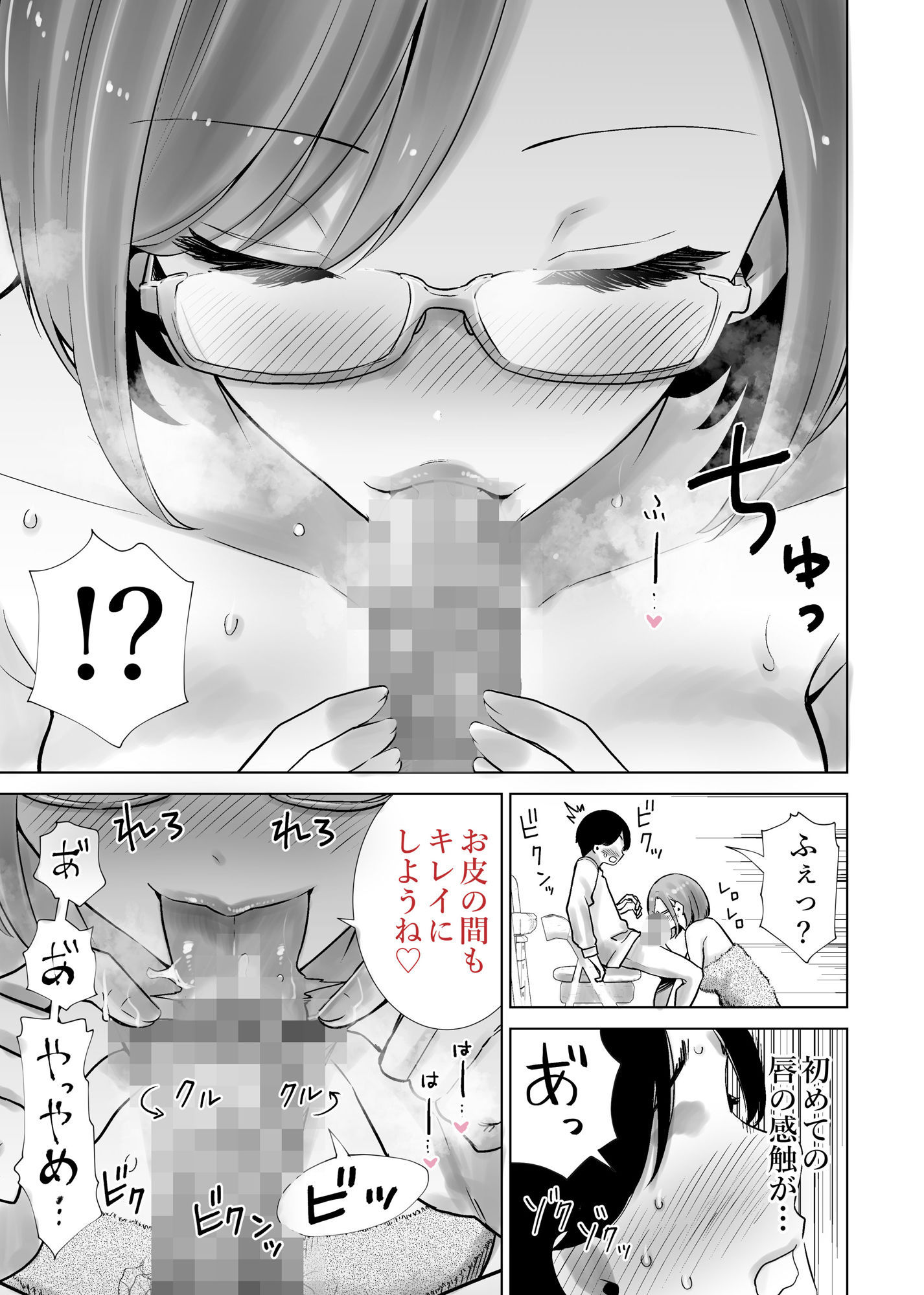 義母のオモチャにされたボク サンプル9ページ目