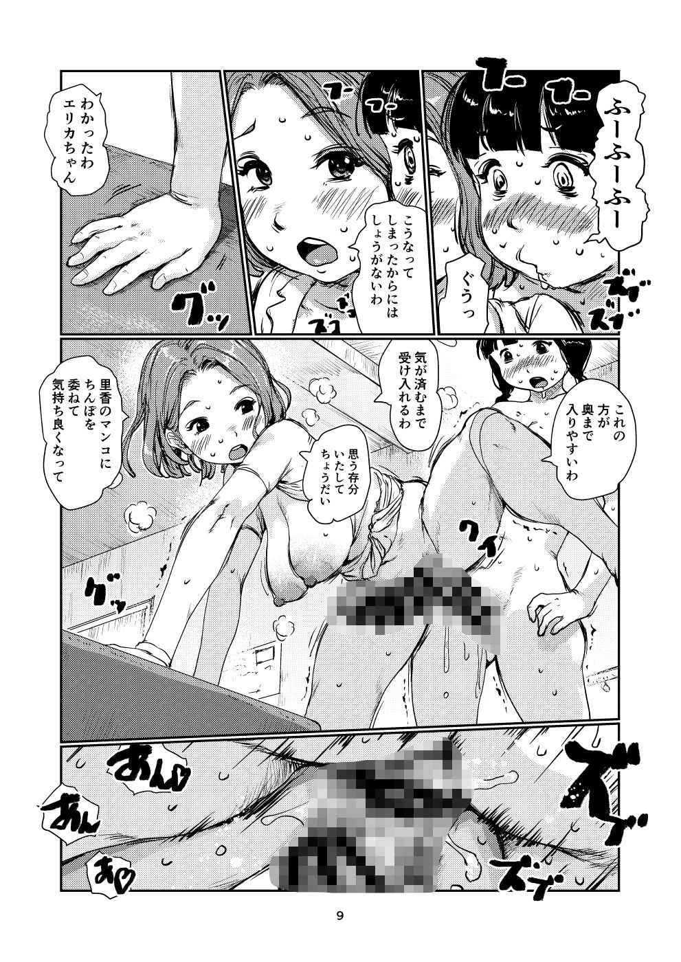 ふたなり性依存 サンプル4ページ目