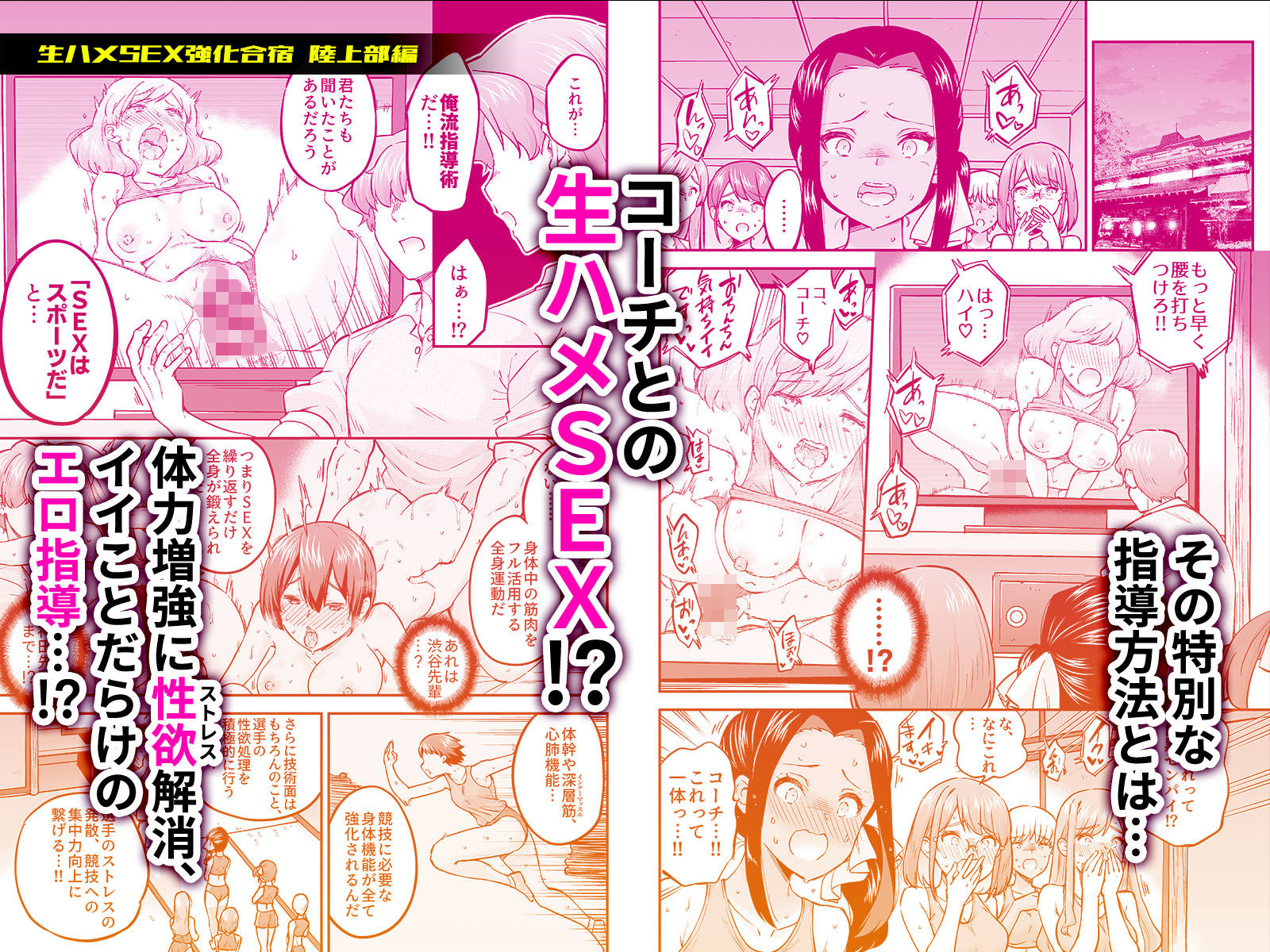 生ハメSEX強化合宿 陸上部編 サンプル2ページ目