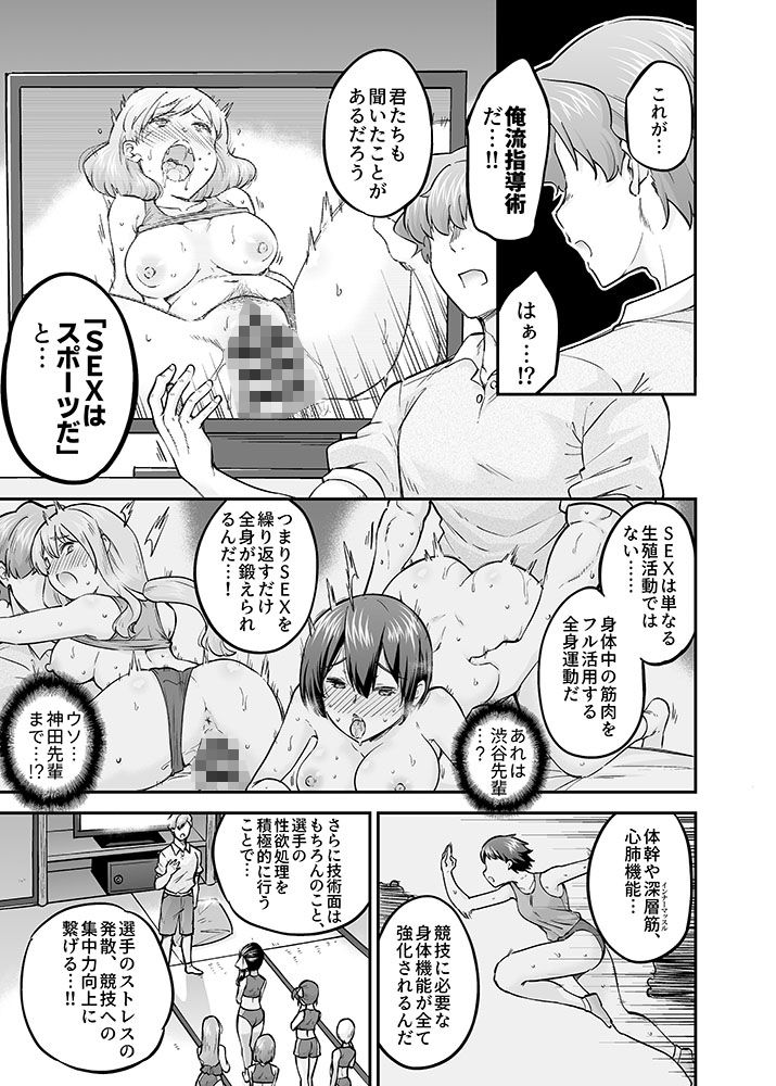 生ハメSEX強化合宿 陸上部編 サンプル6ページ目