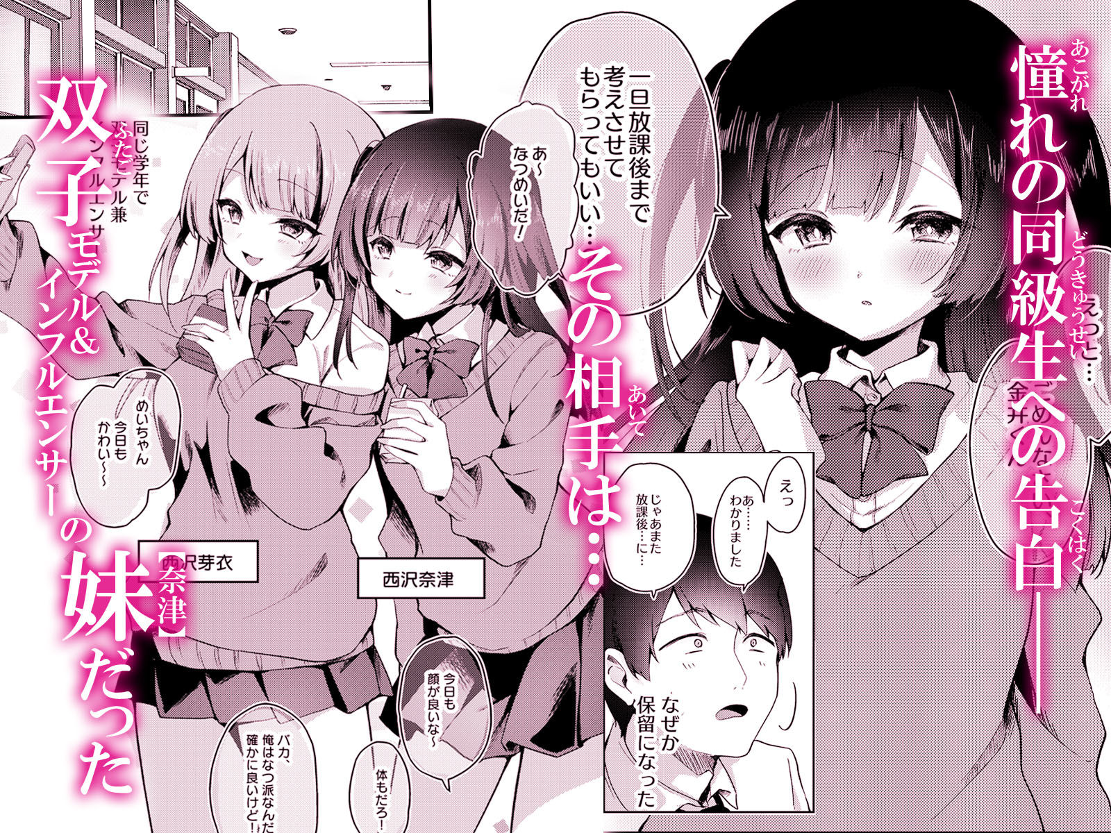 好きな娘の双子の姉に、お試しSEXで逆NTRされる話 サンプル1ページ目