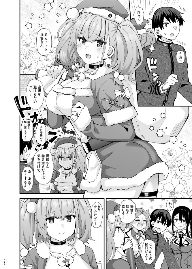 アトランタは提督と二人きりになりたい サンプル2ページ目