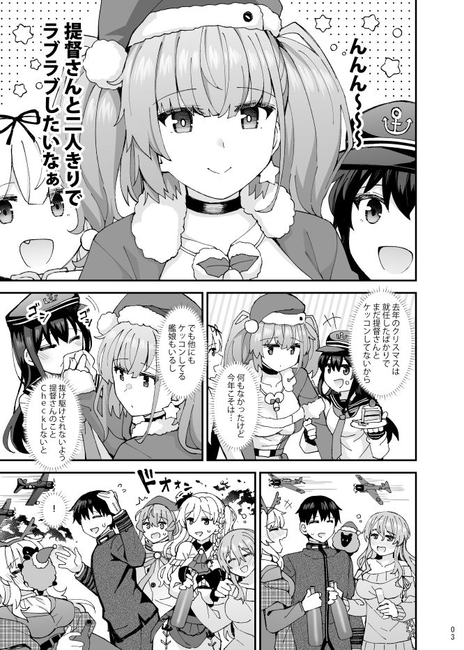 アトランタは提督と二人きりになりたい サンプル3ページ目