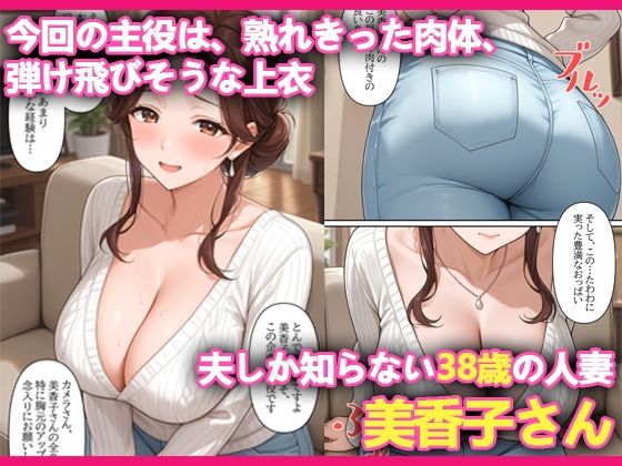 本格人妻AV企画〜童貞卒業プロジェクト〜隣の奥さん（38歳）はドゲザに弱い サンプル3ページ目