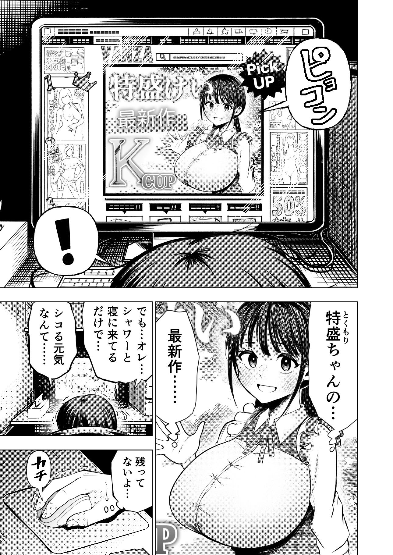 個室ビデオでAV観てたらまさかの本人登場！？ サンプル2ページ目