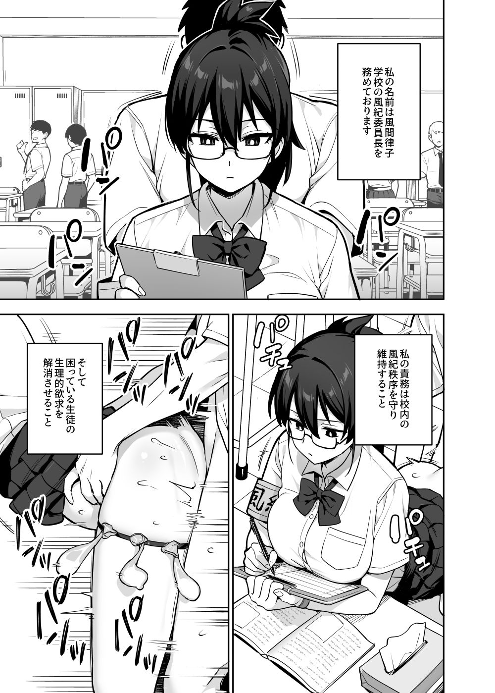 新しい風紀委員長が巨乳すぎる件3 サンプル2ページ目