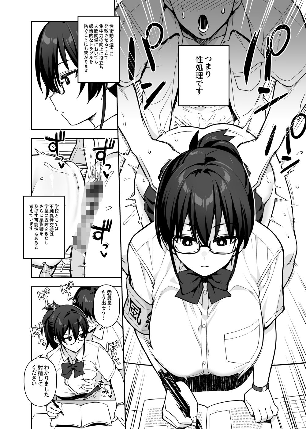 新しい風紀委員長が巨乳すぎる件3 サンプル3ページ目