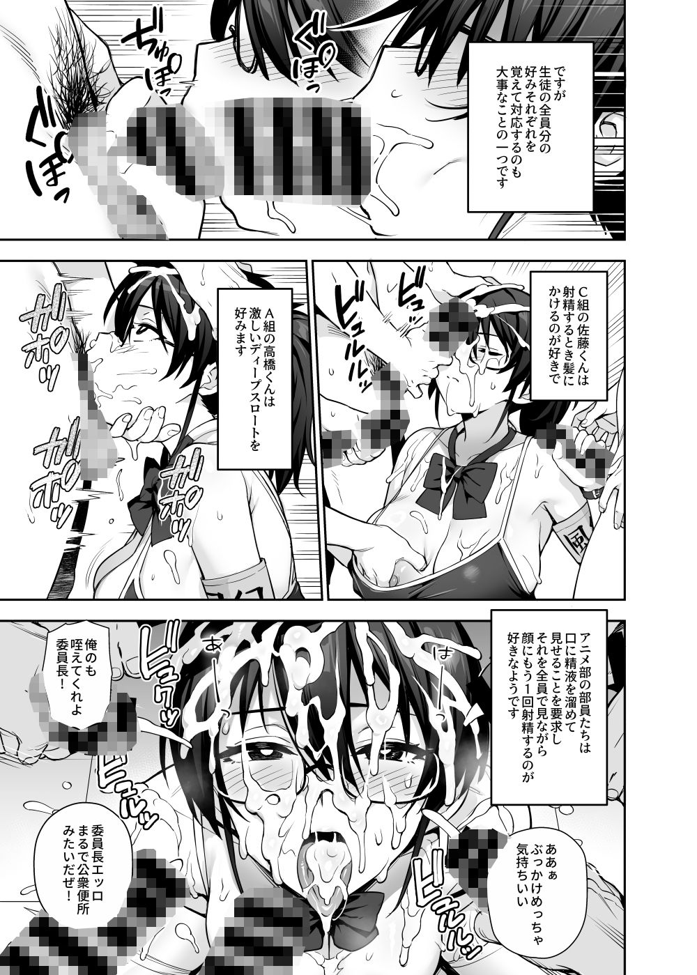 新しい風紀委員長が巨乳すぎる件3 サンプル8ページ目