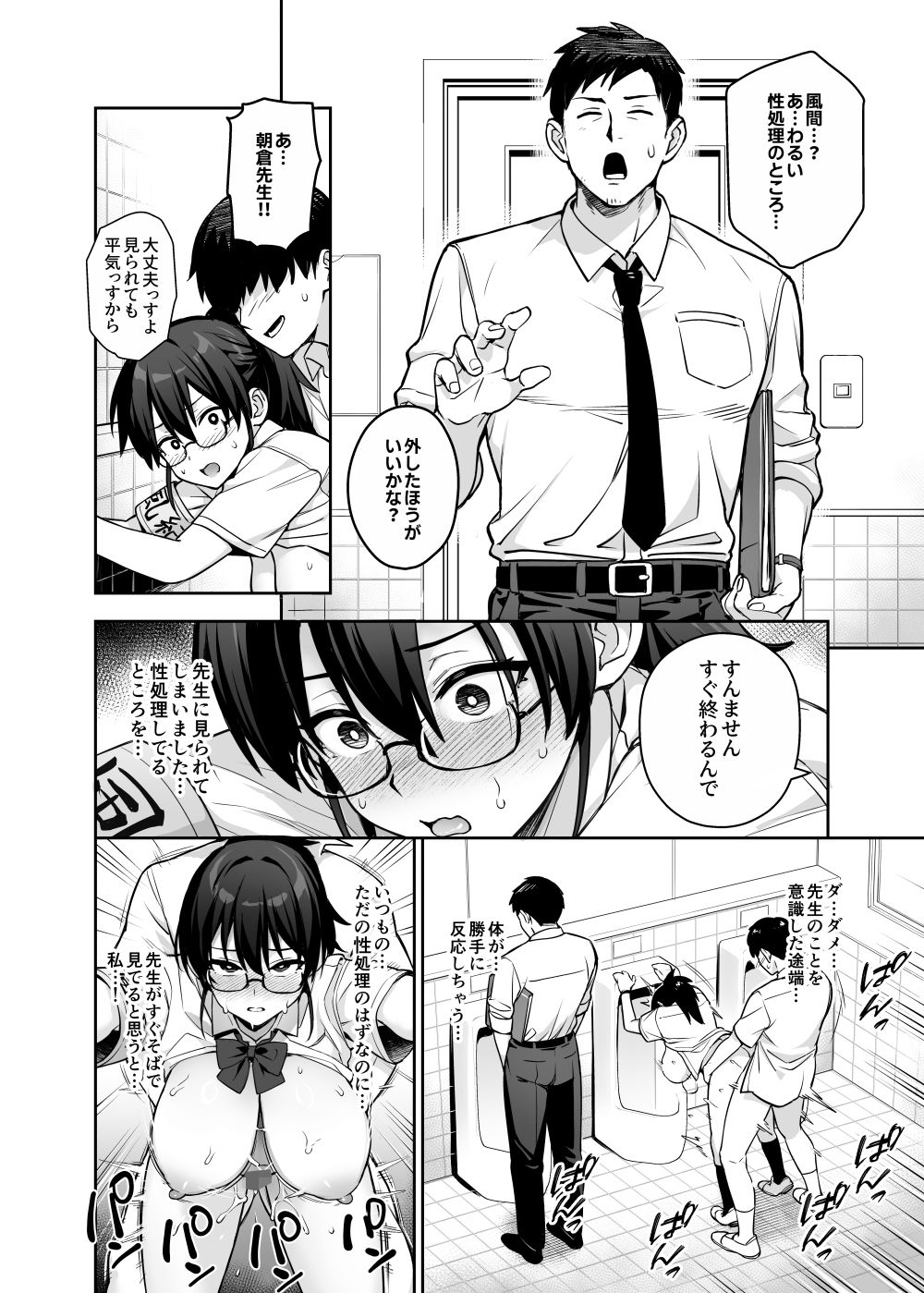 新しい風紀委員長が巨乳すぎる件3 サンプル9ページ目