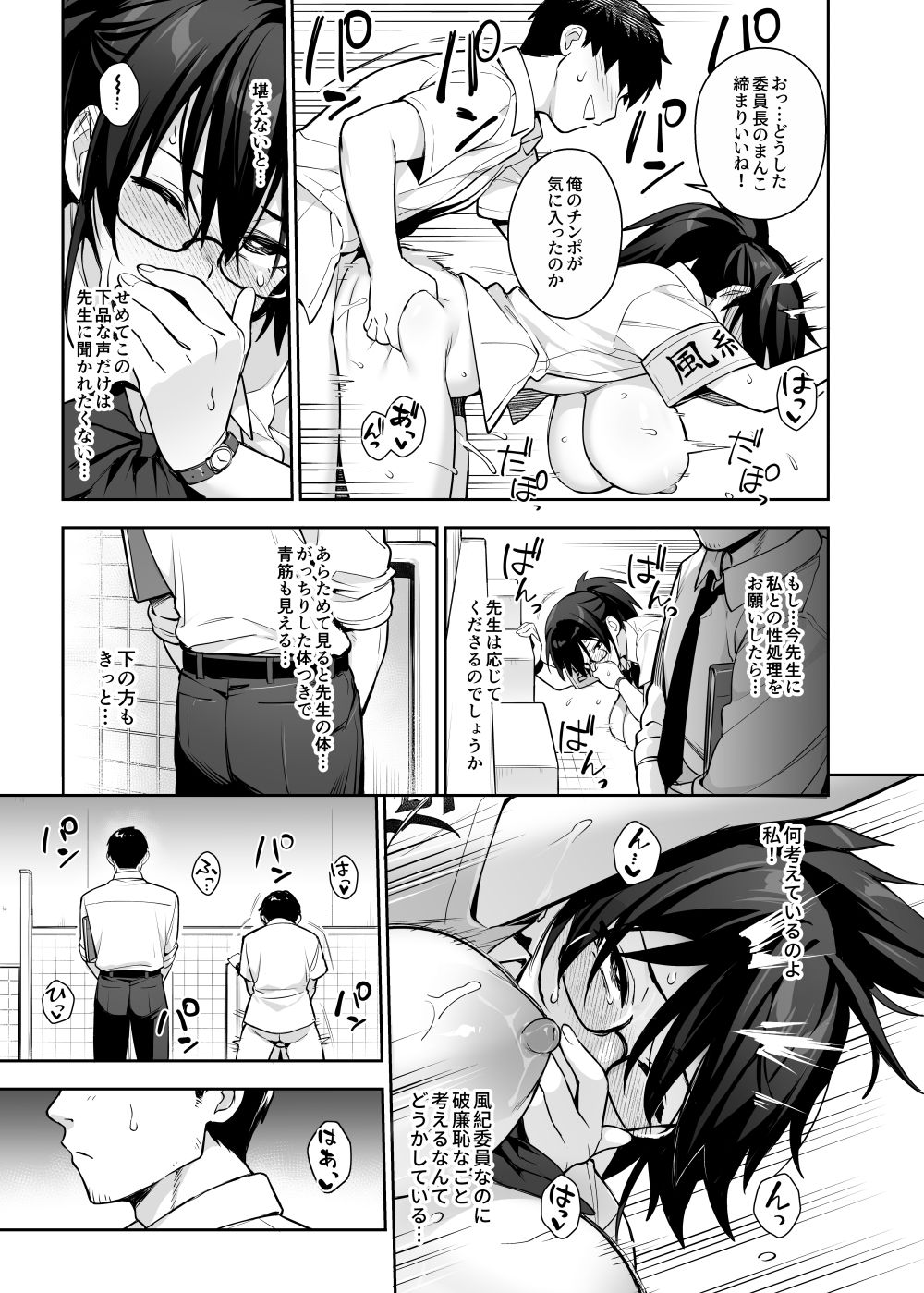 新しい風紀委員長が巨乳すぎる件3 サンプル10ページ目