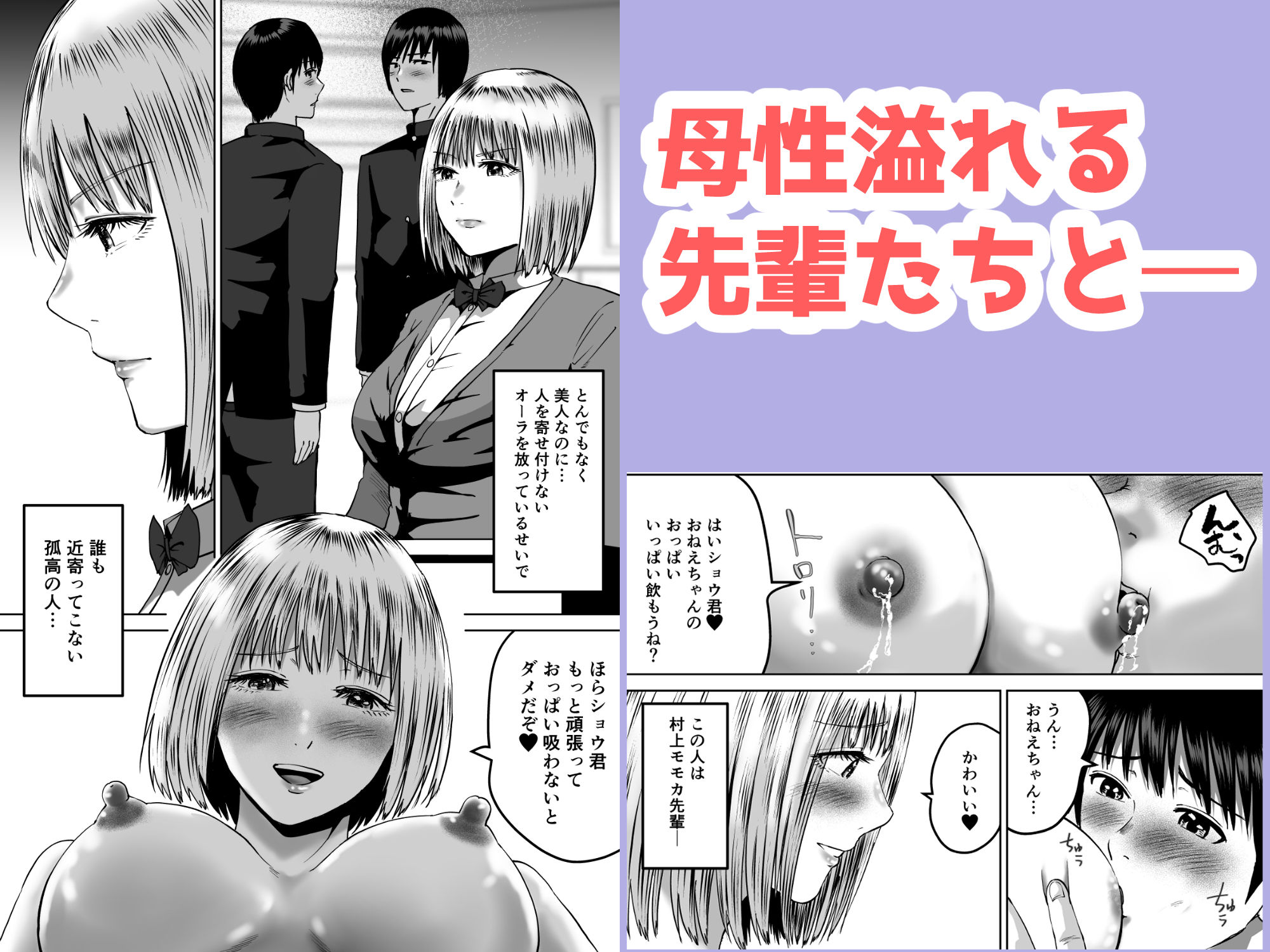 先輩たちの母乳〜母性溢れる甘々同時授乳性活〜 サンプル4ページ目