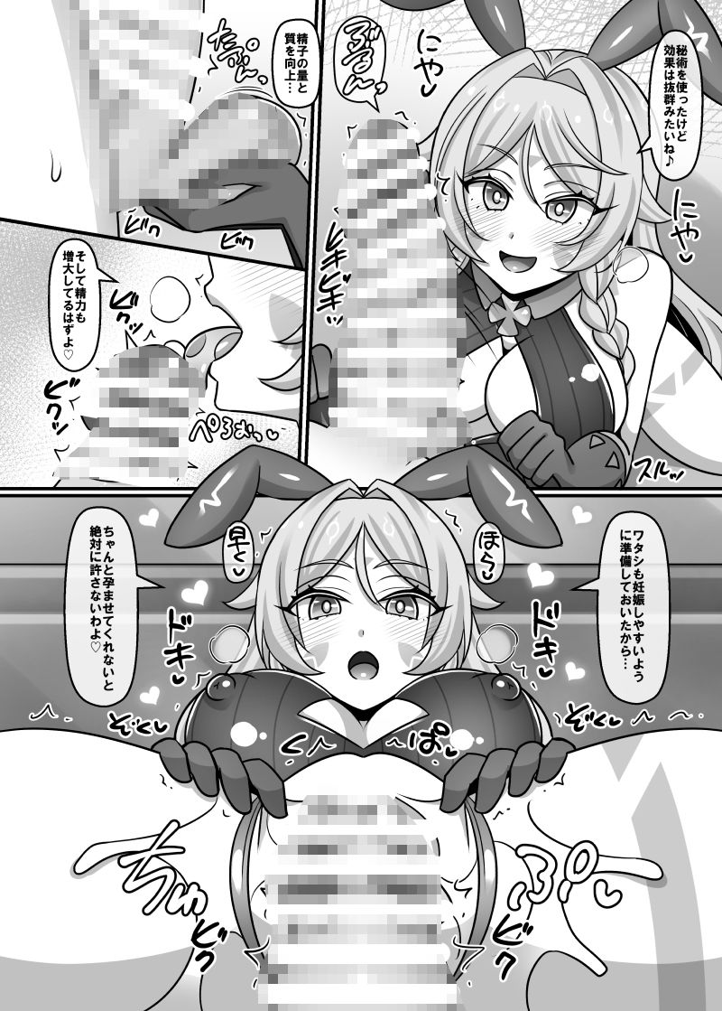 テイワットで子作りするお話。〜ナタ編〜 サンプル6ページ目