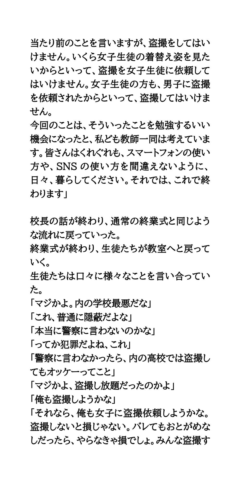 女子が女子を盗撮し、男子に動画を提供。盗撮事件を隠ぺいする学校 サンプル2ページ目