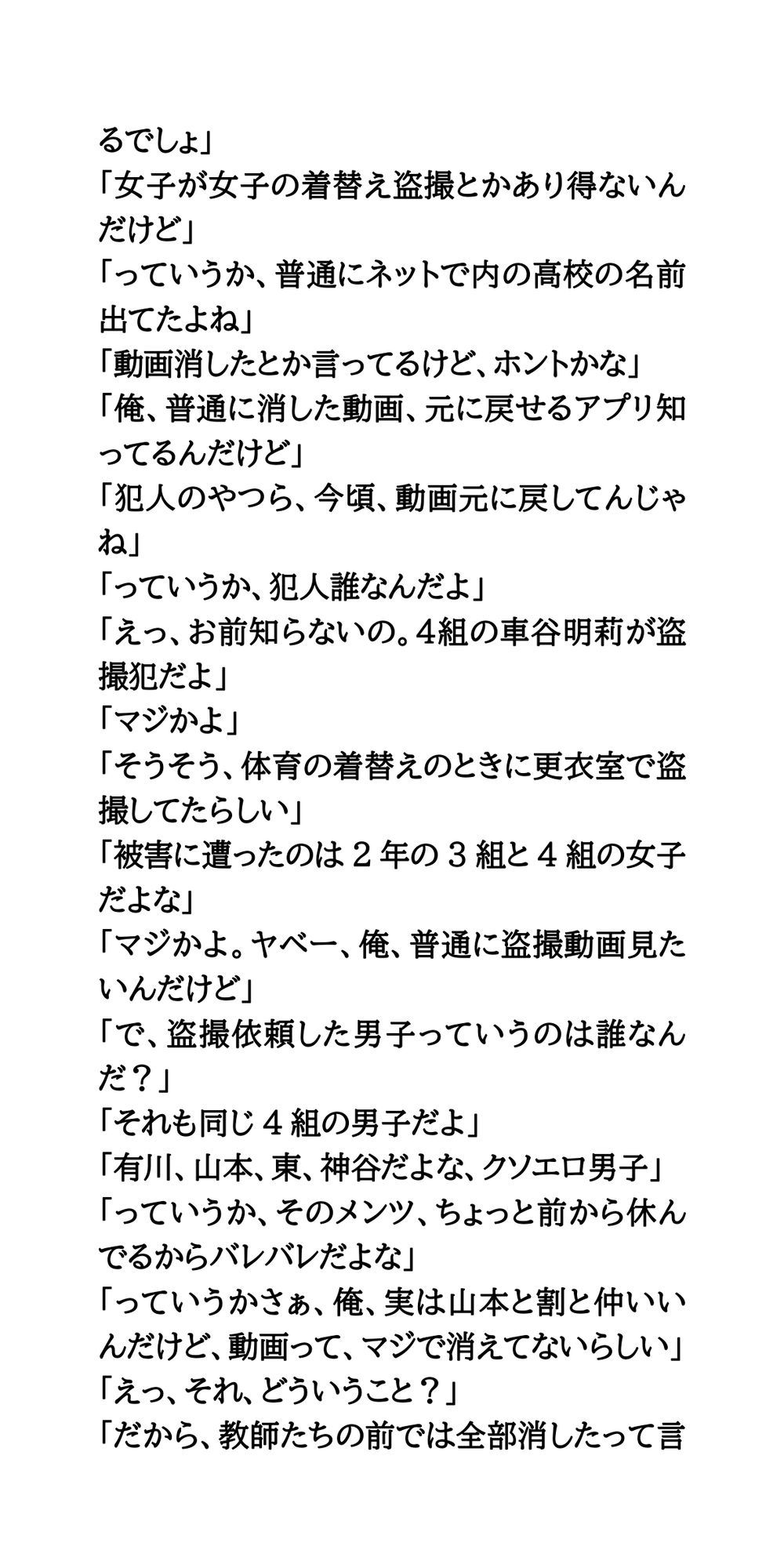 女子が女子を盗撮し、男子に動画を提供。盗撮事件を隠ぺいする学校 サンプル3ページ目