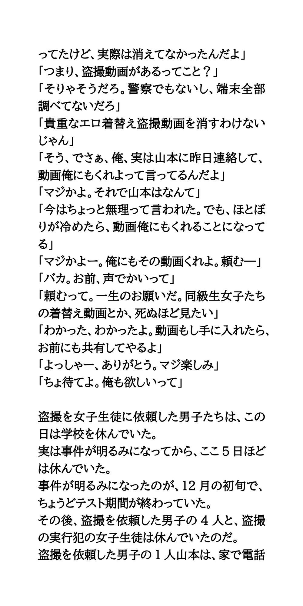 女子が女子を盗撮し、男子に動画を提供。盗撮事件を隠ぺいする学校 サンプル4ページ目