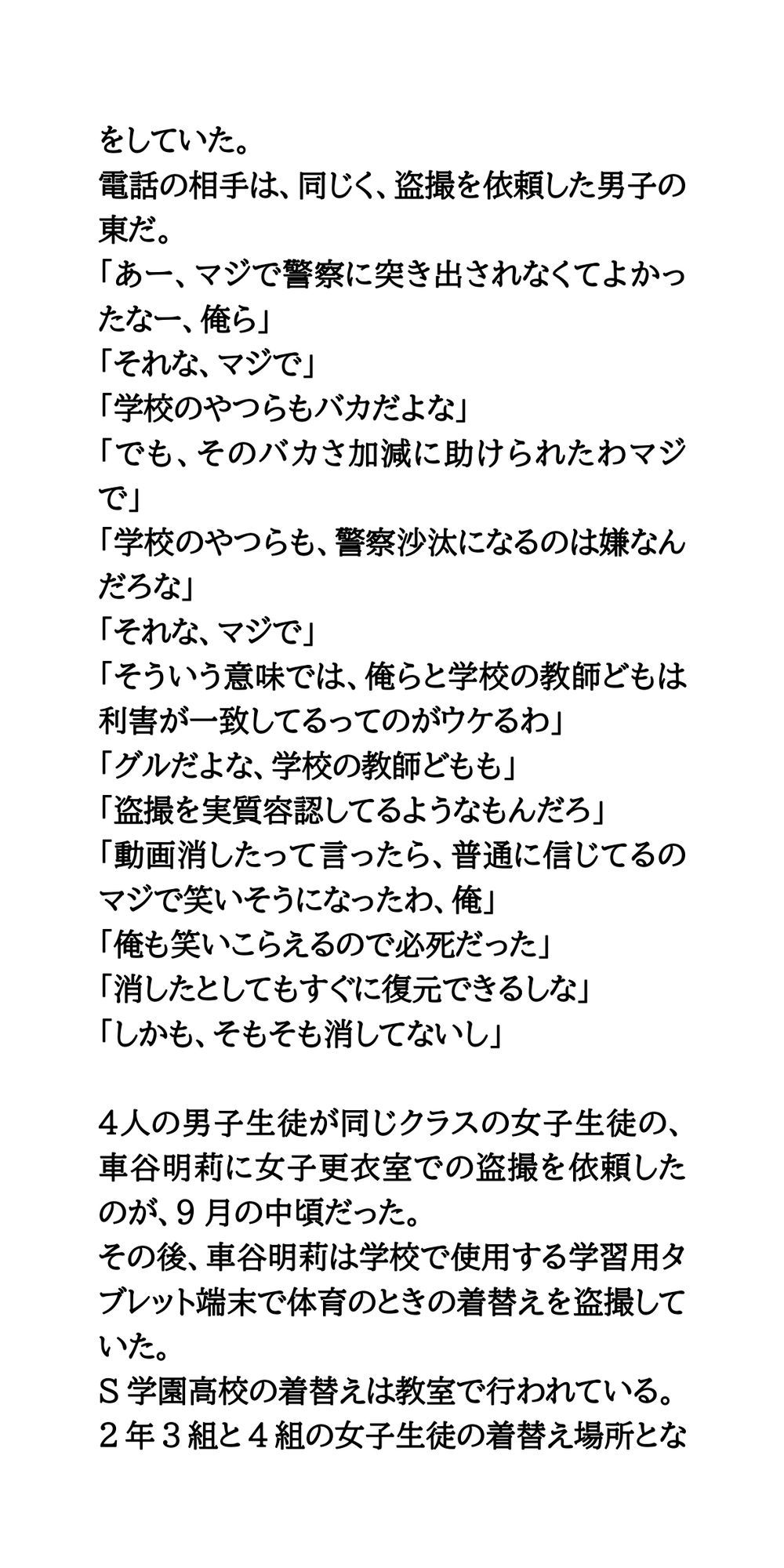 女子が女子を盗撮し、男子に動画を提供。盗撮事件を隠ぺいする学校 サンプル5ページ目
