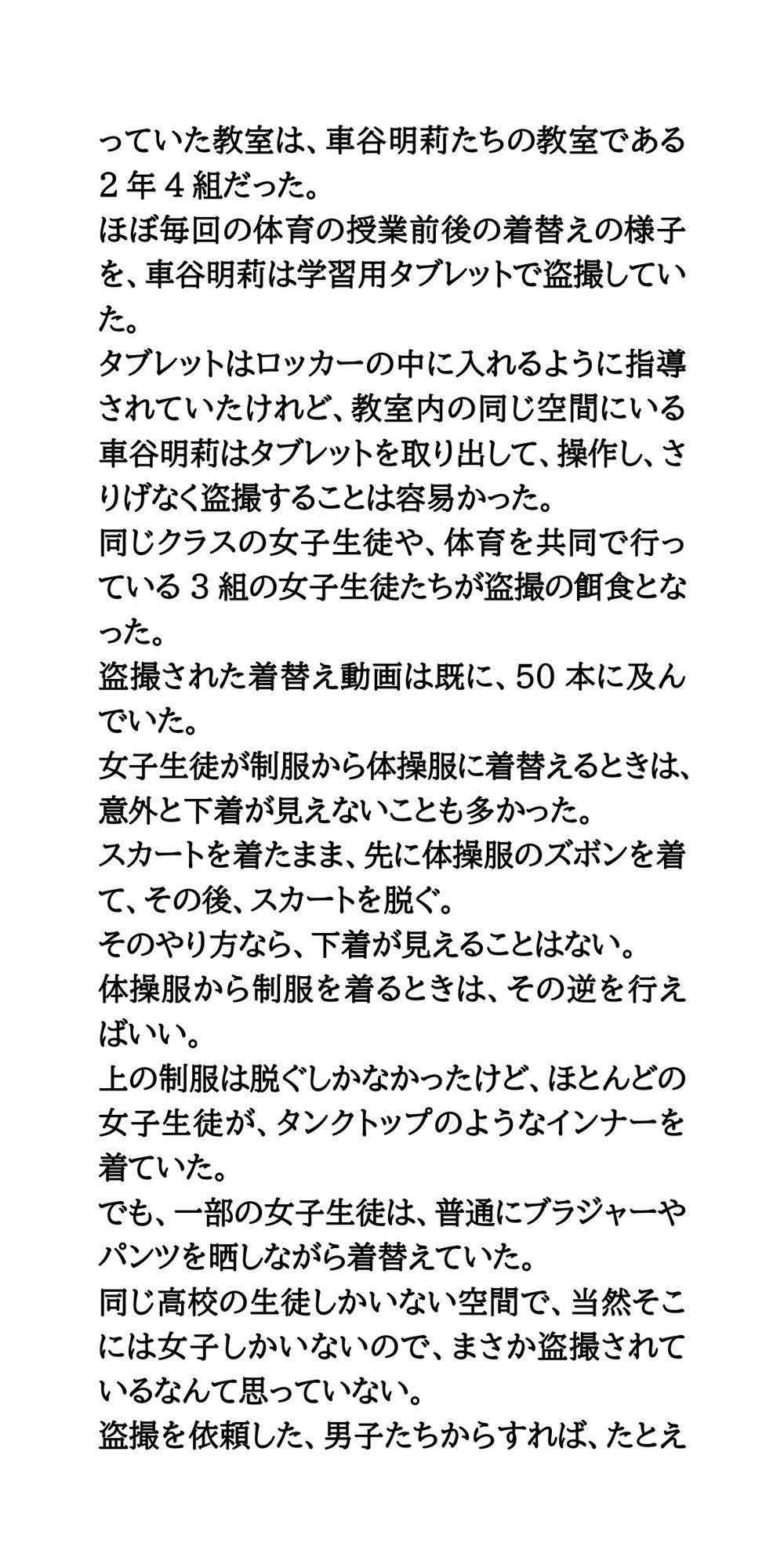 女子が女子を盗撮し、男子に動画を提供。盗撮事件を隠ぺいする学校 サンプル6ページ目