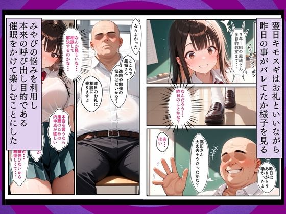 私立催●学園 キモデブの横行 〜鳳城みやび変編〜 サンプル5ページ目