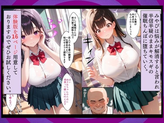 私立催●学園 キモデブの横行 〜鳳城みやび変編〜 サンプル6ページ目