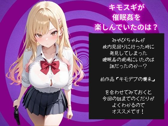私立催●学園 キモデブの横行 〜鳳城みやび変編〜 サンプル7ページ目