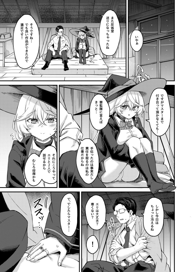 エリちゃんと秘密の反省室 サンプル1ページ目