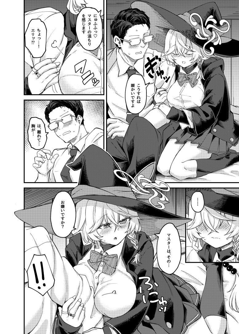 エリちゃんと秘密の反省室 サンプル2ページ目