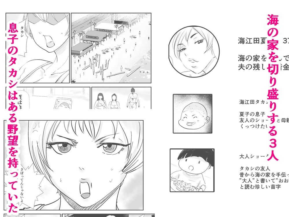 友ママNTRプロデュース！ サンプル1ページ目