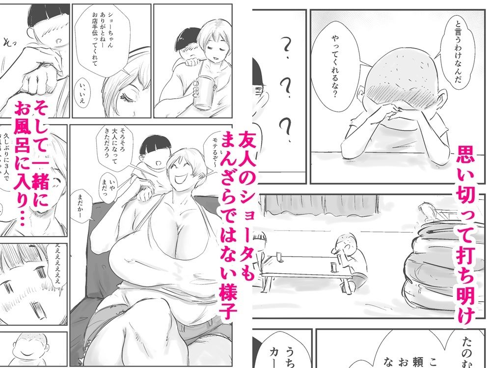友ママNTRプロデュース！ サンプル3ページ目