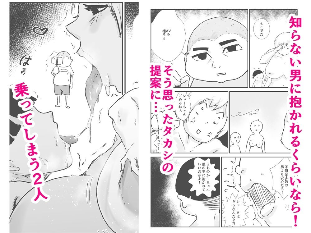 友ママNTRプロデュース！ サンプル7ページ目