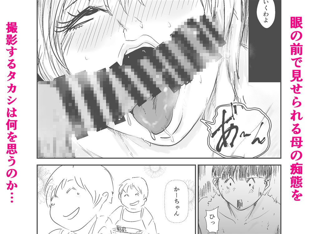 友ママNTRプロデュース！ サンプル8ページ目