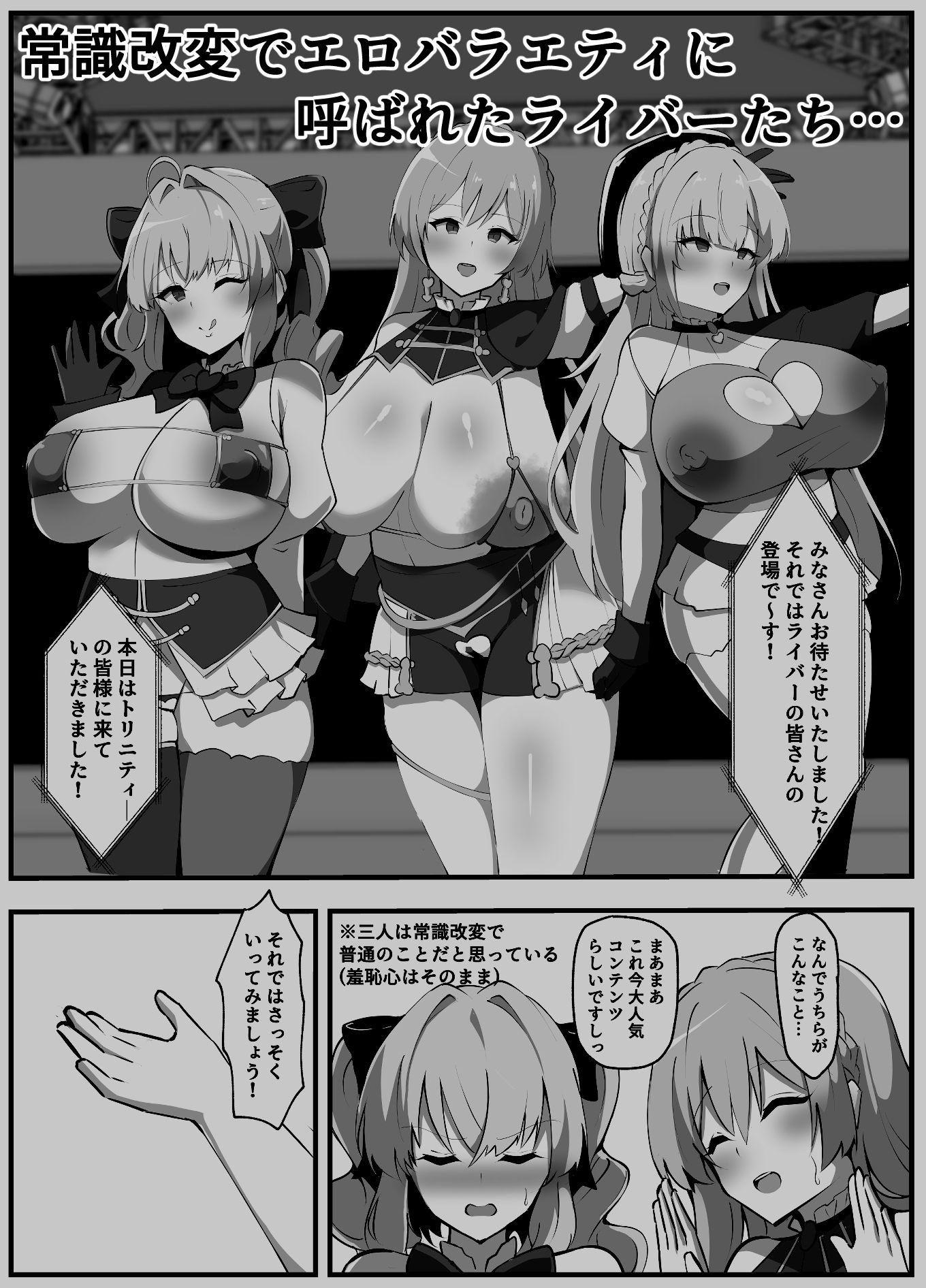 にじさんじのエロバラエティ サンプル1ページ目