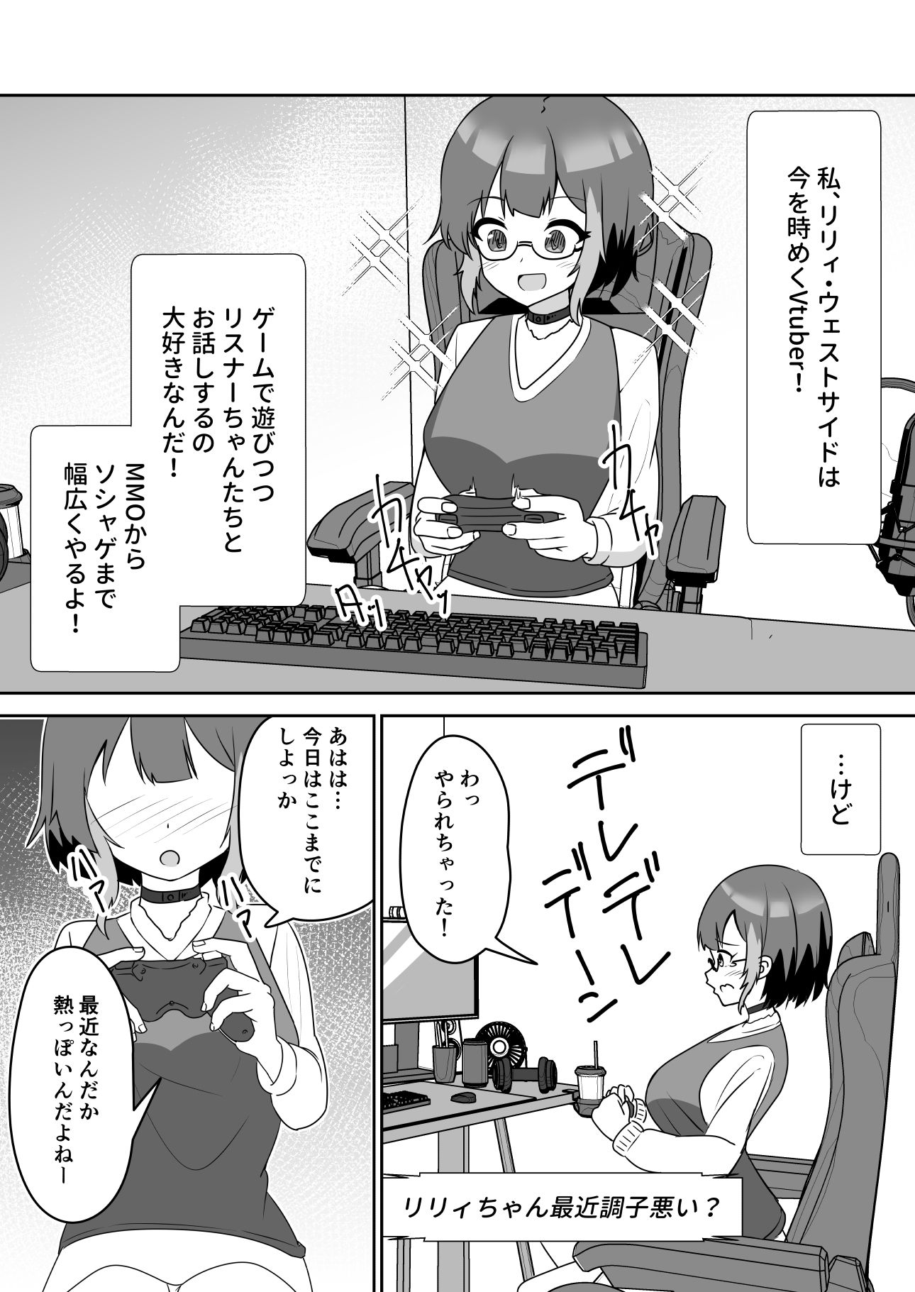 巨乳配信者女子が彼氏持ちだったので催●で寝取る話 サンプル1ページ目