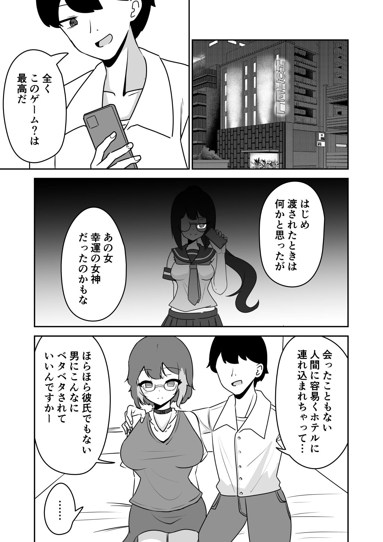 巨乳配信者女子が彼氏持ちだったので催●で寝取る話 サンプル3ページ目