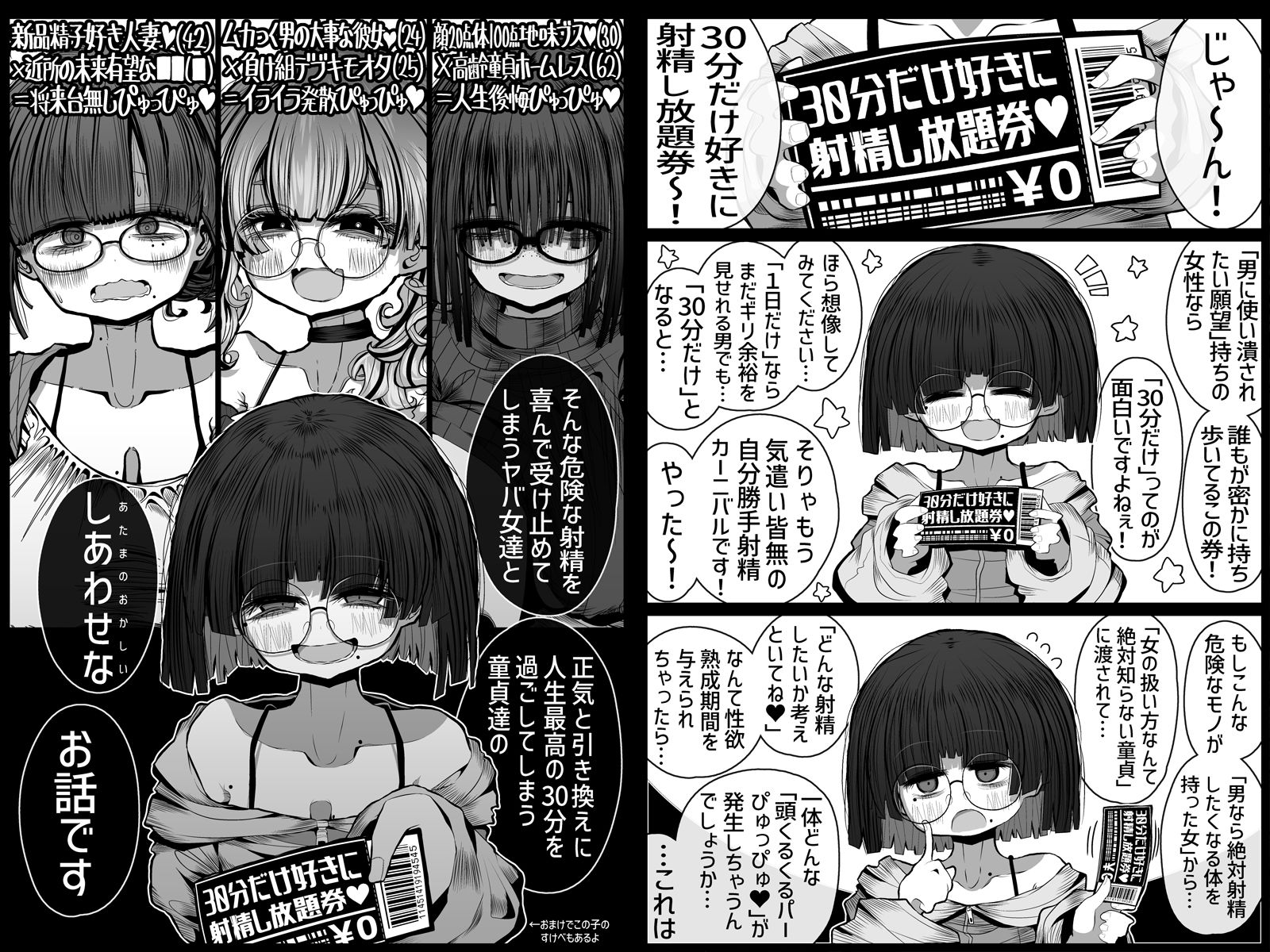 性癖ヤバ爆乳女から「30分だけ好きに射精し放題券」を渡されたせいで正気を失いながら頭くるくるパーぴゅっぴゅをしてしまう童貞達の話 サンプル1ページ目