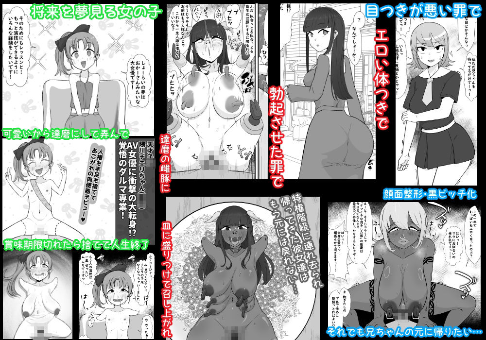 人体改造されて返品された彼女達4 サンプル1ページ目