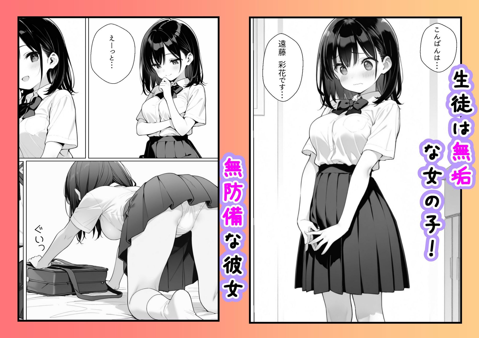 何も知らない女の子が優しくされてカテキョに快楽堕ちさせられる話 サンプル1ページ目