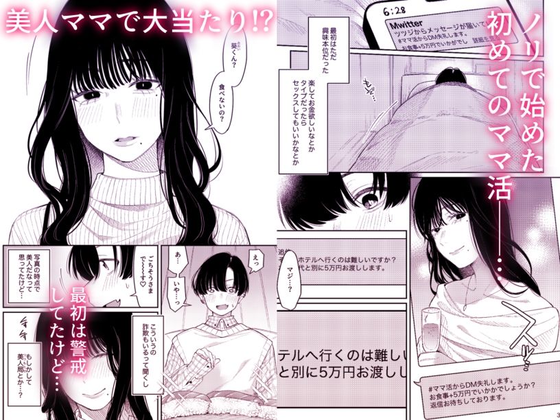 ＃M活 サンプル1ページ目